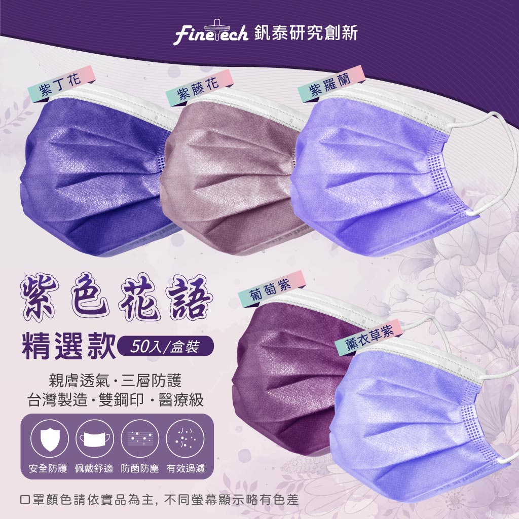 【CE/FDA 口罩工廠直營】【釩泰口罩】【新色上市】醫用口罩 素色口罩 紫色 藍色 綠色 一盒50入 快速出貨