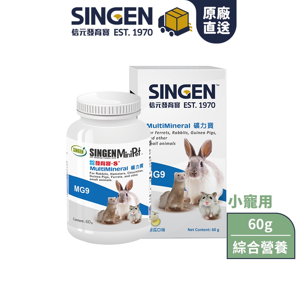 SINGEN 信元發育寶 鼠貂兔用運動補充營養配方-60g/罐-哈密瓜風味 小寵物保健食品 小寵物保健 特寵保健 礦力寶