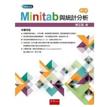 &lt;建宏&gt;五南 Minitab與統計分析（2版）陳正昌 9789865225667