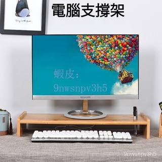 淘營客--竹臺式電腦顯示器墊高架子實木筆記本增高架辦公桌麵螢幕加高底座電腦增高架 鍵盤收納架 螢幕收納架 多功能螢幕架
