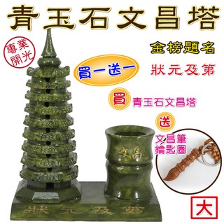 【168開運坊】文昌位必備【金榜題名 狀元及第 文昌塔+文昌筆筒 送文昌筆】開光/擇日