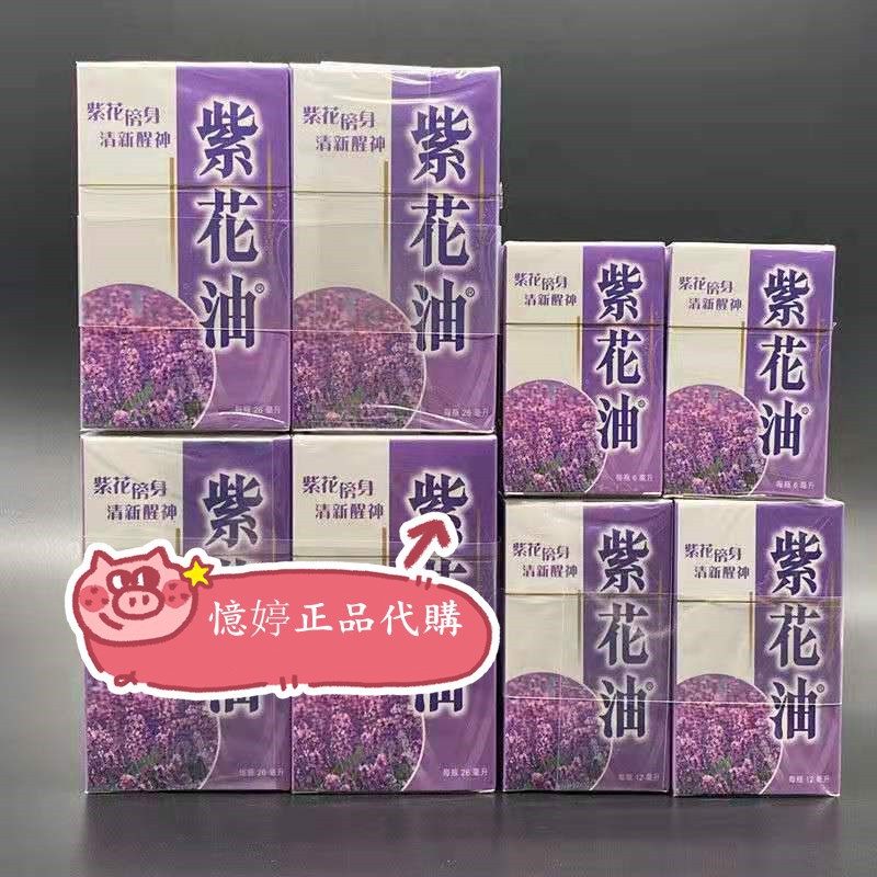 現貨速發 香港正品紫花油頭暈頭痛提神醒腦防蚊叮咬舟車暈浪傷風感冒鼻塞肚痛皮癢活 絡 油 蝦皮購物