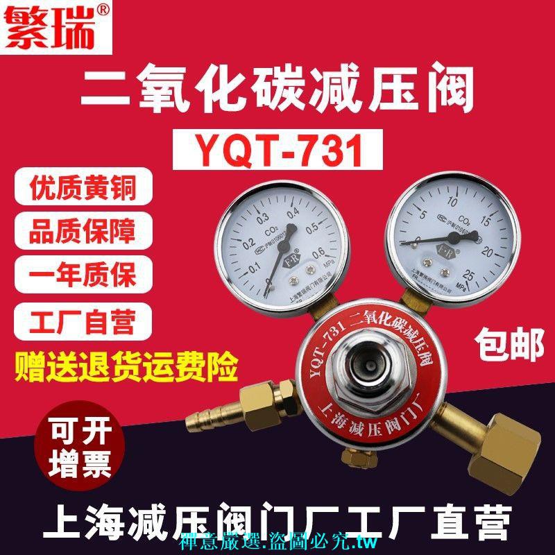 上海YQT-731二氧化碳減壓閥co2表減壓器全銅壓力表減壓表優選
