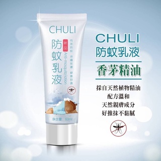 Chuli 天然防蚊乳液 60ml