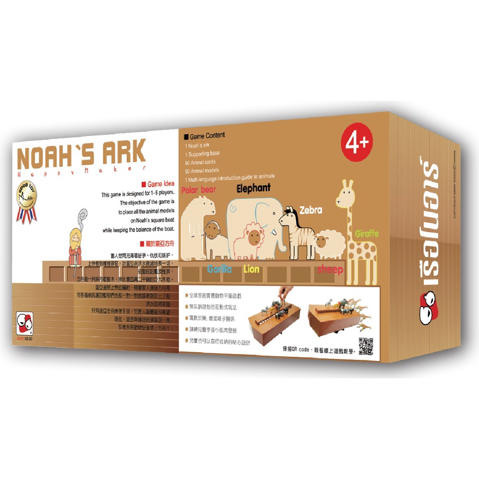 【㊣版桌遊】諾亞方舟－繁體中文版 NOAH'S ARK《挪亞方舟》