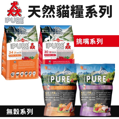 PURE 猋 貓飼料 挑嘴成貓/無穀貓糧系列 7Kg/18kg  維持皮膚建康 貓糧『Q老闆寵物』