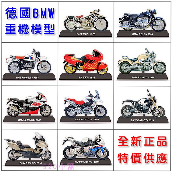 7-11 BMW 重機模型 單款/全套 全新現貨正品 重型摩托車模型組合 也有 杜卡迪 GTR 羅西 保時捷 積木收藏盒