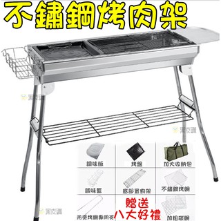 【黑皮購】 不銹鋼折疊烤肉架 家用木炭燒烤架 便捷式摺疊戶外烤爐 烤肉架 燒烤爐 烤肉爐 BBQ 大型不繡鋼烤肉架組