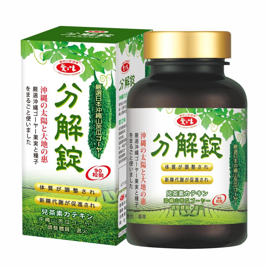 《米奇屋》愛之味山苦瓜分解錠 90錠裝 (與「愛之味健康錠」 是不一樣的)