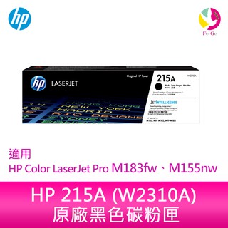 HP 215A 黑色原廠 LaserJet 碳粉匣 (W2310A)適用M183fw、M155nw