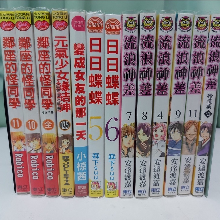 二手少女漫畫買一送一 東立長鴻尖端出版鄰座的怪同學流浪神差許個願吧 大喜日日蝶蝶 蝦皮購物