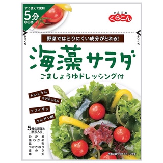 Kurakon日本小倉屋 海藻沙拉 低GI 養生系列 即食蔬菜 蔬菜沙拉 5種食材 寒天昆布海帶