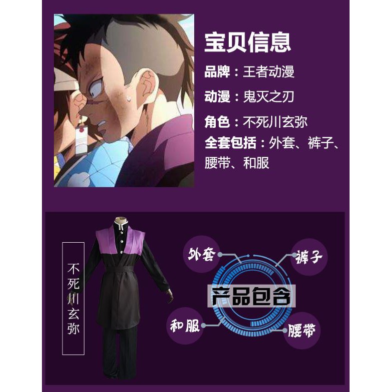 子午卯酉 王者動漫鬼滅之刃鬼殺隊隊服不死川玄彌衣服cos Cosplay 蝦皮購物