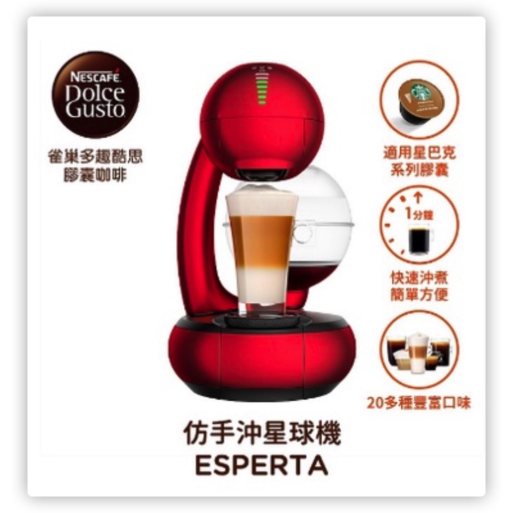 【二手9.9成新】雀巢 Dolce Gusto 膠囊咖啡機 Esperta 星夜紅