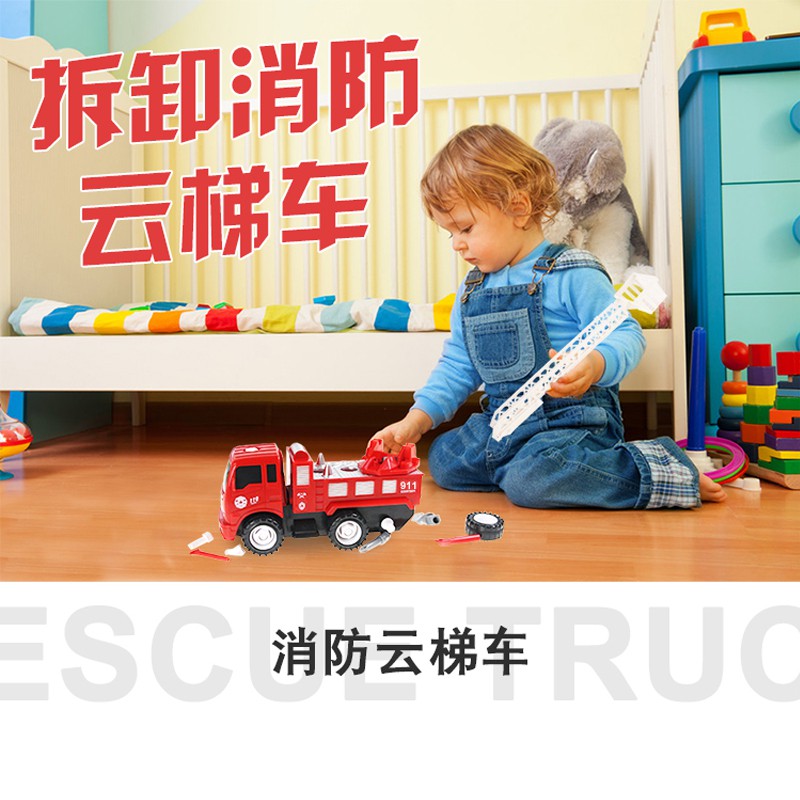 兒童益智環保拆裝消防車diy拆卸玩具車雲梯車寶寶趣味智力開發仿真慣性滑行玩具車螺母diy拆裝組合慣性車禮物現貨