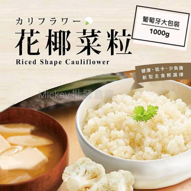 Greens 葡萄牙花椰菜米1000g 包 冷凍超商取貨 799元免運費 蝦皮購物