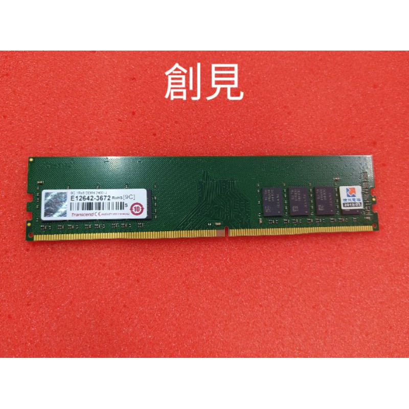 創見 DDR4 2400 8G