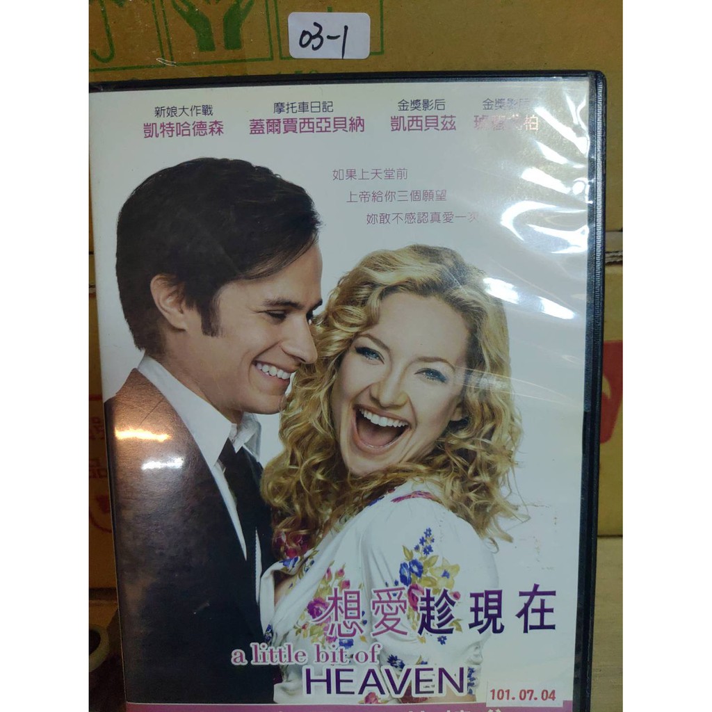正版二手DVD《想愛趁現在》凱特哈德森 蓋爾賈西亞貝納 凱西貝茲 琥碧戈柏【超級賣二手片】