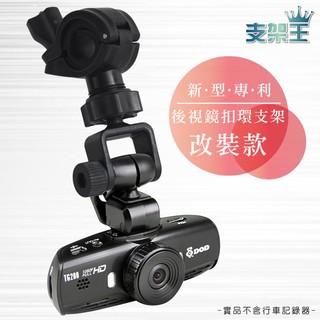 支架王 任e行 72F SX-072C 77A 76C 72FR 76C1 L700 【改裝式 後視鏡支架】E22