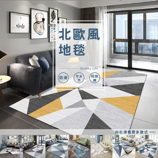 【全家免運✨臺灣出貨】幾何圖形地毯 北歐地毯 現代簡約 水晶絨地毯 地毯 多款式 客廳地毯 床邊地毯 地墊 墊子 毛地毯