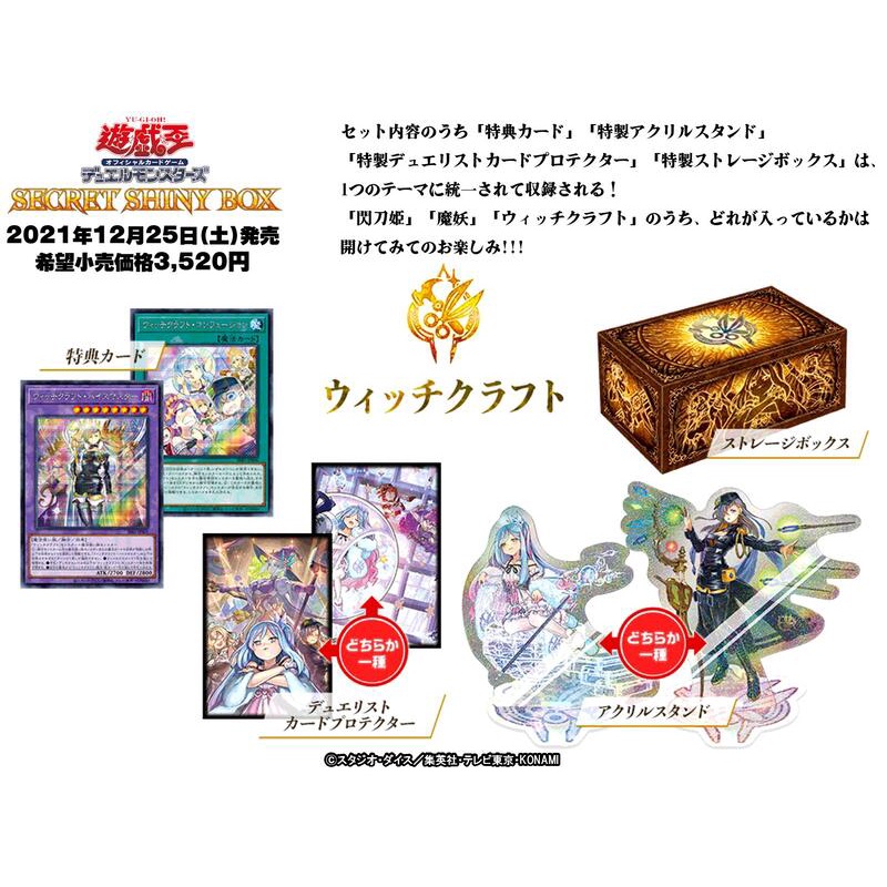 遊戲王 聖誕禮盒-魔女工坊盒 SECRET SHINY BOX SSB1-jp001、jp002