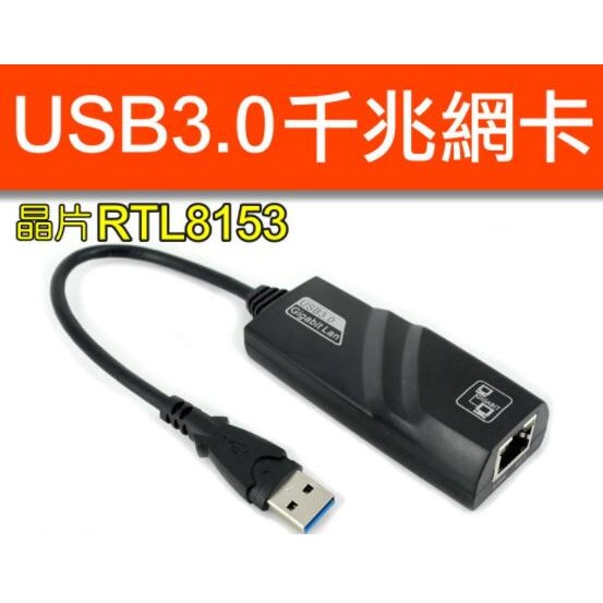 【傻瓜批發】(H600)USB3.0轉RJ45千兆網卡1000M乙太網路卡Gigabit瑞昱芯片RTL8153 板橋現貨