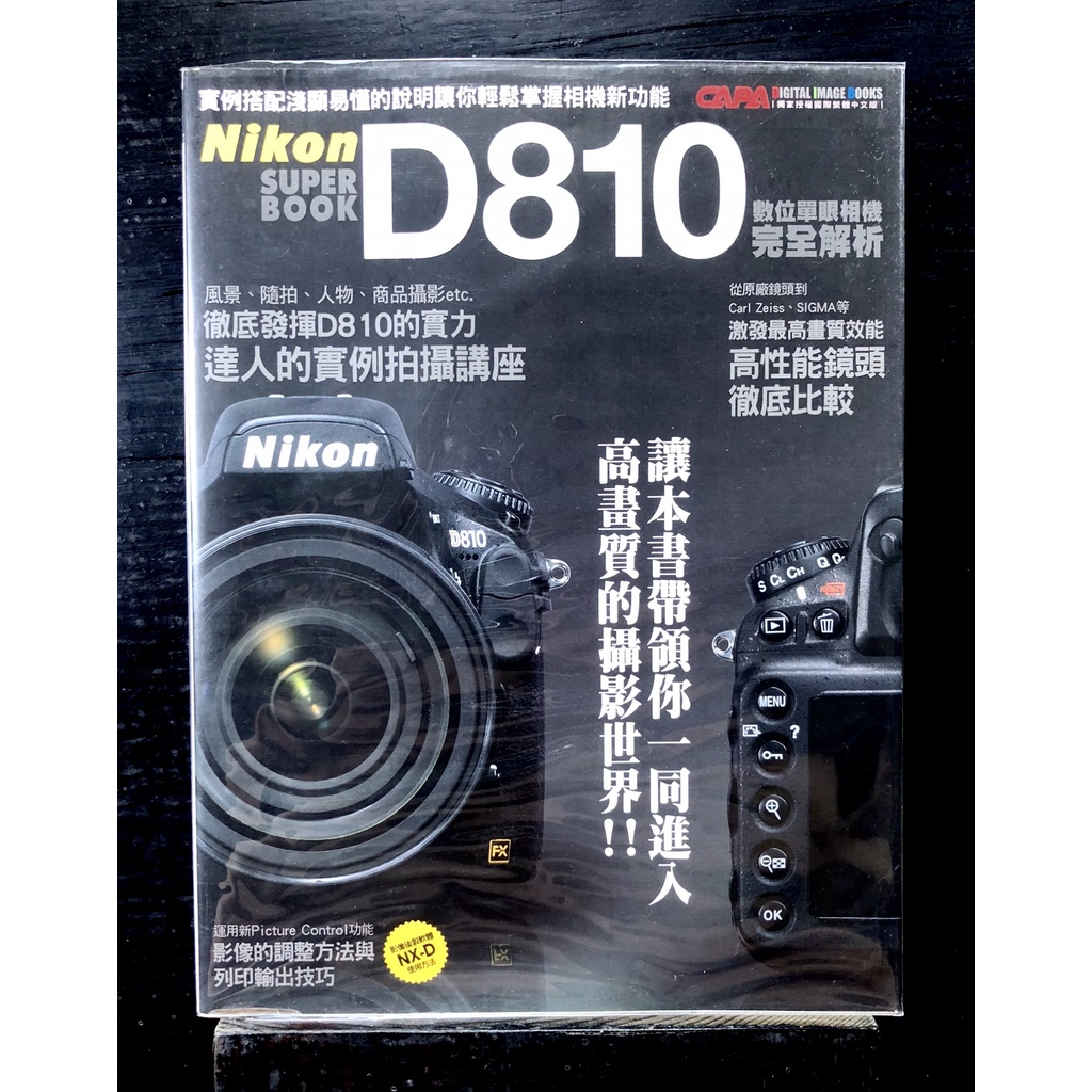 ♥二手書《Nikon D810 數位單眼相機 完全解析》尖端出版︱已絕版︱含書套