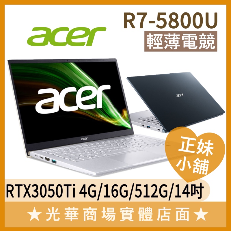 Q妹小舖❤ SFX14-41G-R9KE R7/3050Ti Swift 14吋 宏碁acer 輕薄 效能 藍 電競筆電