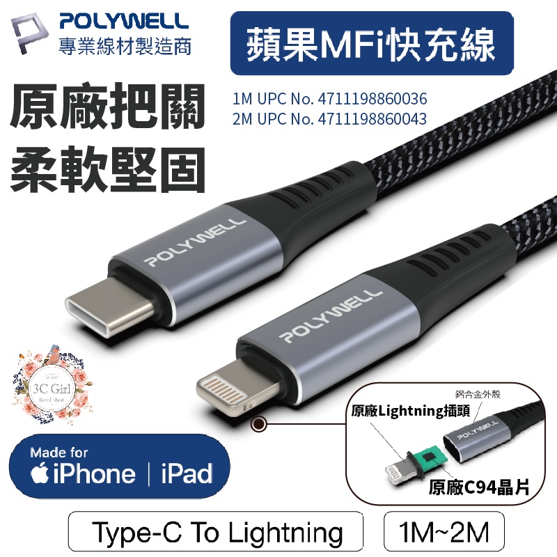 POLYWELL Type-C Lightning 蘋果 MFi  PD 快充線 iPhone 12 13 14 充電線