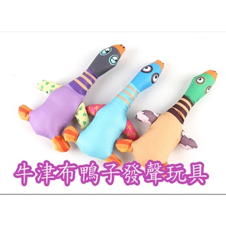 牛津布鴨子發聲玩具 狗狗磨牙發洩玩具 大雁寵物啃咬玩具