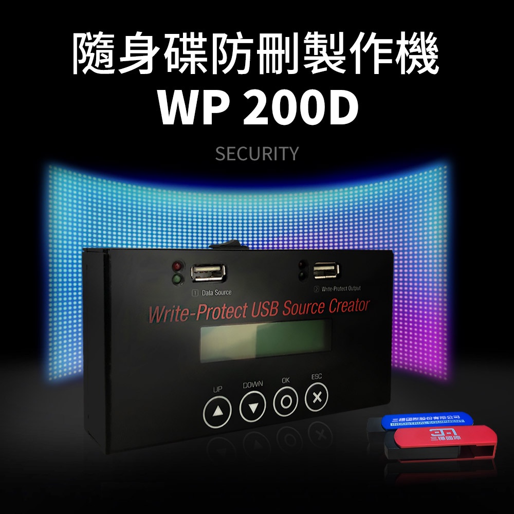 WP200D防刪隨身碟製作機(含隨身碟超值30-100入組)