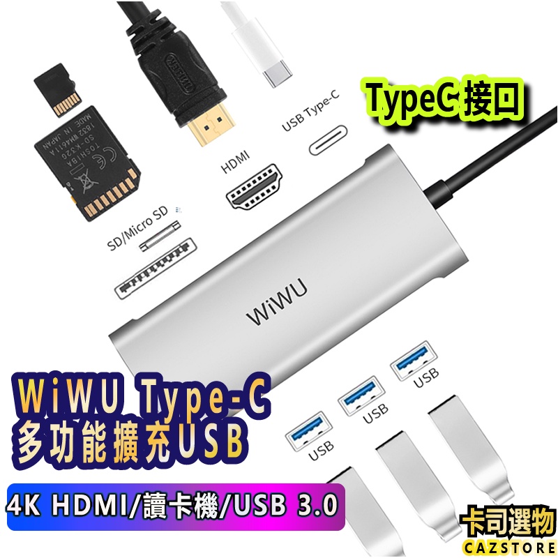 WiWU Type-C 7合一多功能擴充USB HUB  - 4K HDMI/讀卡機/USB 3.0 / PD