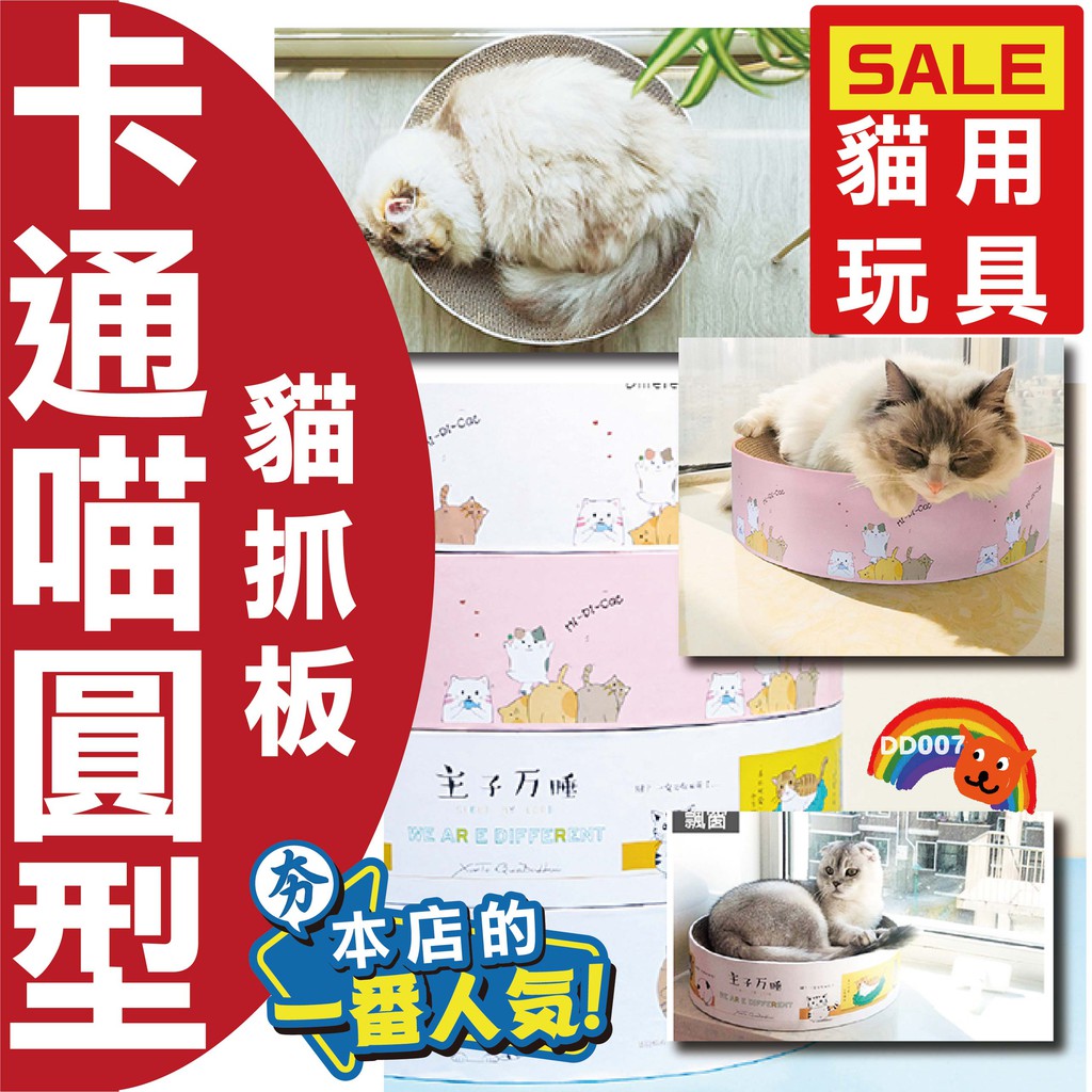 Q版卡通可愛貓咪圓型貓抓板貓睡床貓爪板貓窩貓玩具貓抓板貓床貓碗瓦楞紙抓板貓咪抓板碗型