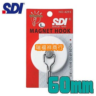 SDI手牌 超耐重 強力磁鐵掛勾 No.4293 尺寸:60mm 掛鉤 磁性 文具 辦公用品 佈告欄 可吸附【現貨速出】