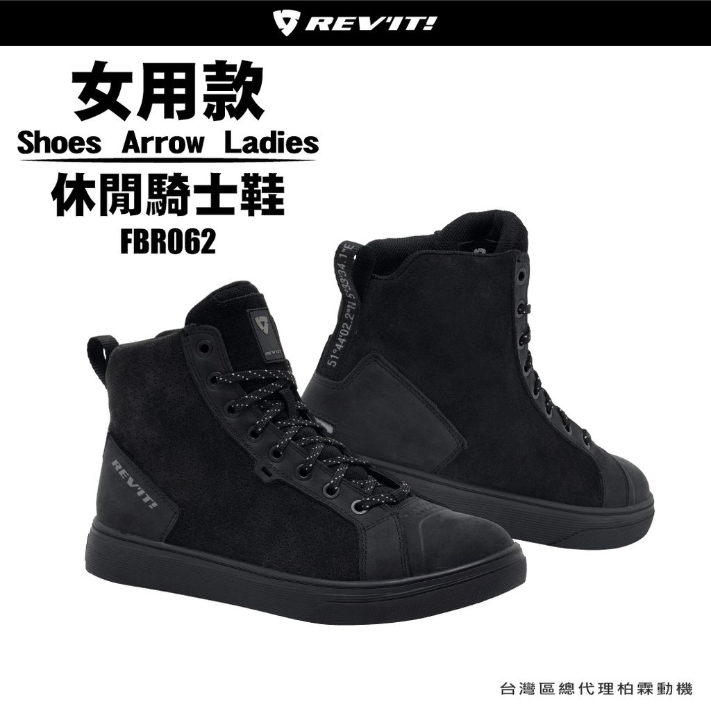 【柏霖動機總代理】荷蘭 REVIT Shoes Arrow Ladies 女生休閒騎士鞋 FBR062