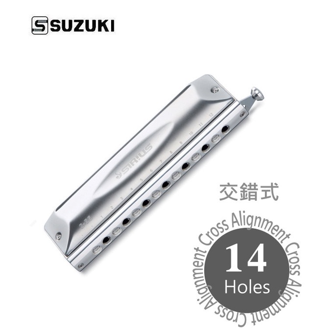 日本製 SUZUKI S-56C 天狼星 Sirius 14孔半音階口琴 (交錯式) - 【他,在旅行】