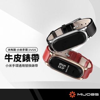 MIJOBS米布斯 小米手環3/4/5/6代真皮錶帶 頭層小牛皮錶帶 小米智能手環通用替換錶帶 免工具安裝