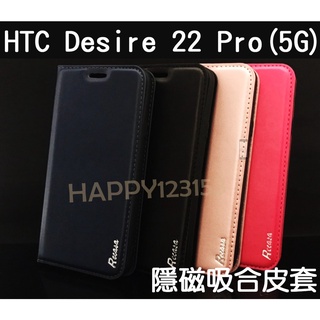 HTC Desire 22 Pro(5G) 專用 隱磁吸合皮套/翻頁/側掀/支架/保護套/手機皮套