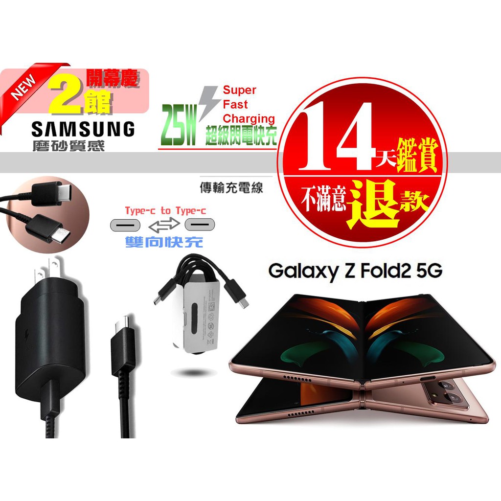 三星快充充電組 25W  充電線 快充線 Samsung Galaxy Z Fold2 1米 雙TYPE-C 原廠等級
