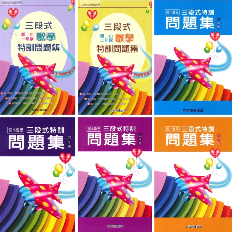 百世三段式數學特訓的價格推薦 22年9月 比價比個夠biggo