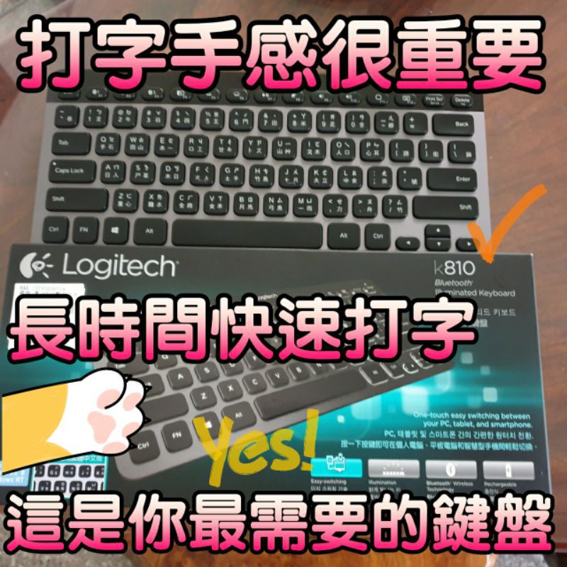 【💖薇樂園】全台難尋 流線輕薄 便利充電 工作不受「線」！ 羅技 Logitech 藍牙炫光鍵盤 k810 最厚1公分