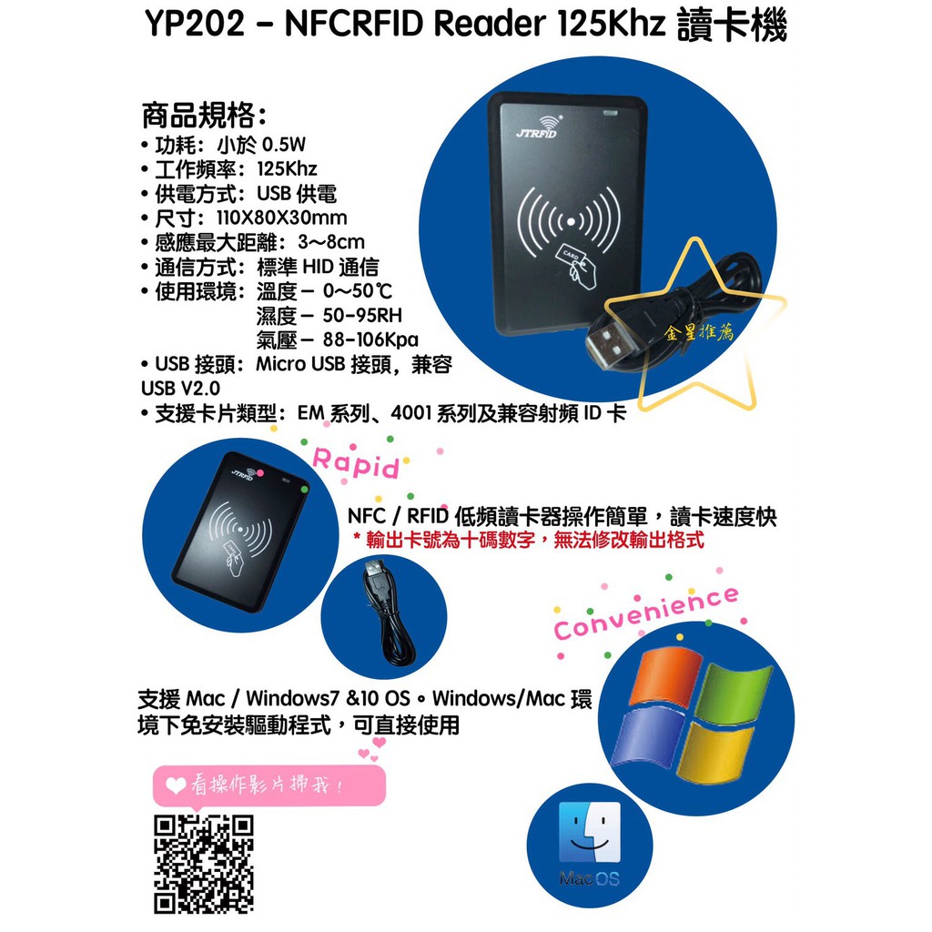 YP202 NFC RFID Reader 讀卡機 125k 125Khz 低頻讀卡機 門禁卡 停車場 健身房 進出管理