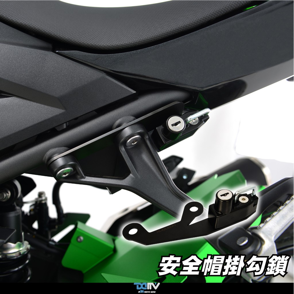 【柏霖】Dimotiv KAWASAKI NINJA650 Z650 17-23 安全帽鎖 掛勾鎖 DMV