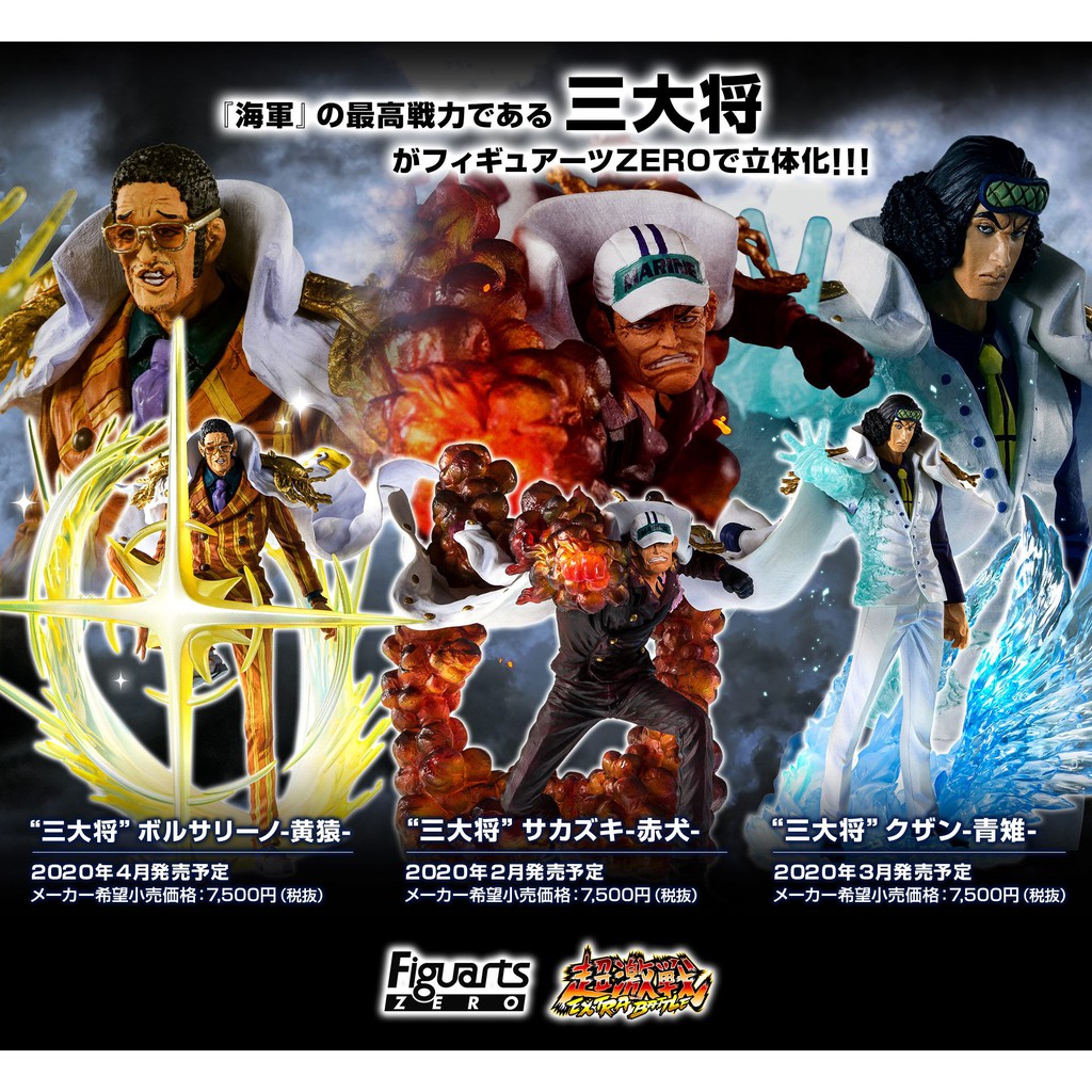 頑r 現貨景品代理版figuarts Zero 超激戰海軍三大將三大將赤犬青雉黃猿一組三款 蝦皮購物