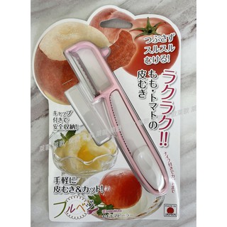 萊歐-日本製下村薄皮軟皮專用刨刀/削皮刀-附切割刀-削水蜜桃.番茄好用