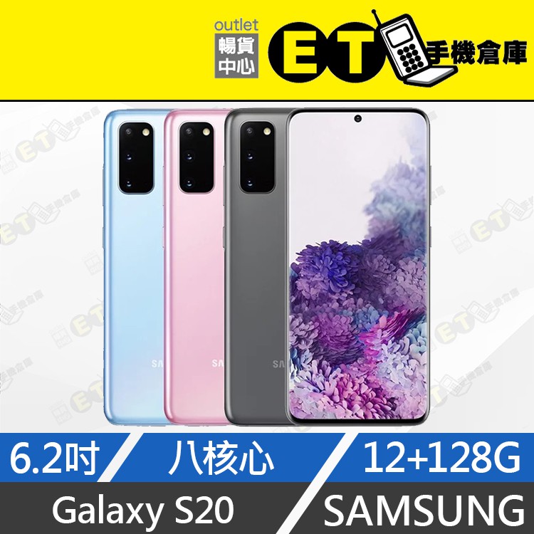 ET手機倉庫【SAMSUNG Galaxy S20 128GB】G9810 灰色（6.2吋、5G、八核心、原盒）附發票