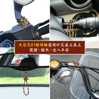 《賴嬤嬤》大悲咒21結鍊-五色線行車平安線／項鍊／手環 / 平安車掛：加持祈福淨化過