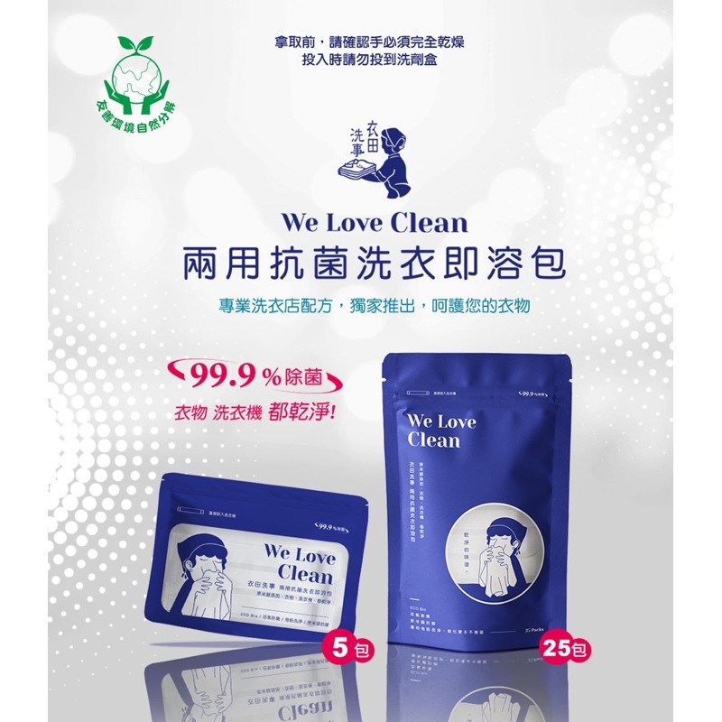 衣田洗事 抗菌洗衣即溶包 嬰兒洗衣球洗衣粉洗衣皂奈米銀配方台灣製洗衣槽 四包免運 蝦皮購物