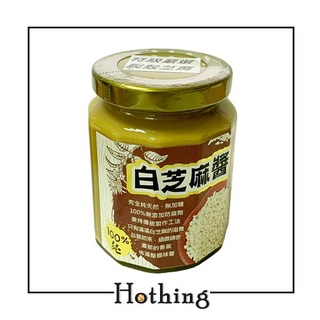 【Hothing】阿峻師 100%白芝麻醬 300g 無添加糖 無防腐劑 素食 MIT 涼拌醬 沙拉 芝麻醬