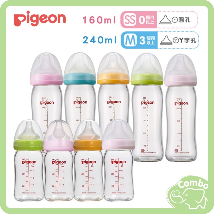 日本 Pigeon 貝親 寬口玻璃奶瓶 160ml / 240ml